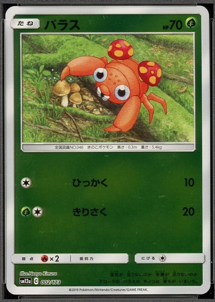 Paras [Reverse Holo]